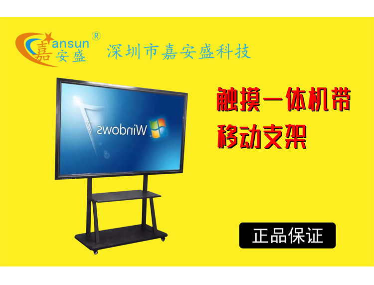 觸摸一體機帶移動支架
