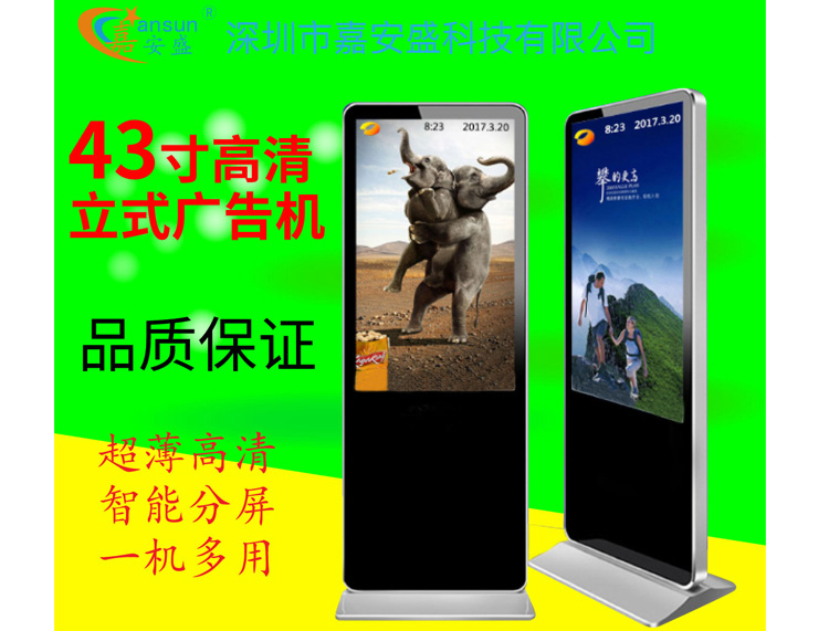 Network Edition Advertising Machine